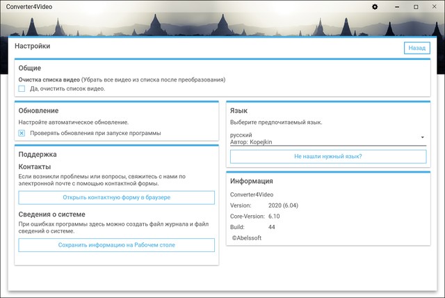 Abelssoft Converter4Video 6.04.44 + Rus