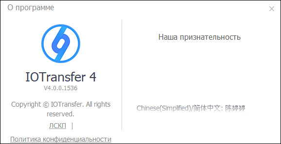 IOTransfer Pro 4.0.0.1536