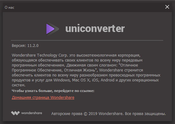 Wondershare UniConverter 11.2.0.228