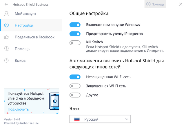 Hotspot Shield Business 8.4.6