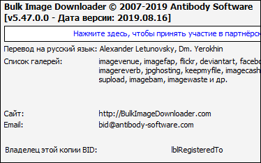 Bulk Image Downloader 5.47.0.0