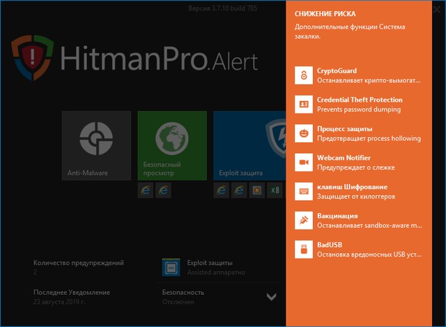 HitmanPro.Alert 3.7.10 Build 785