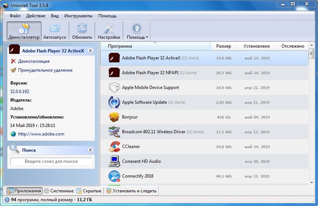 Uninstall Tool 3.5.8 Build 5620 + Portable