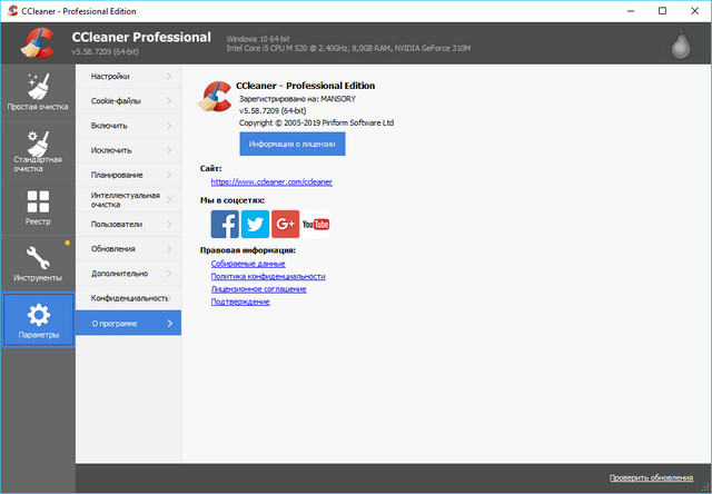 CCleaner Professional Plus 5.58