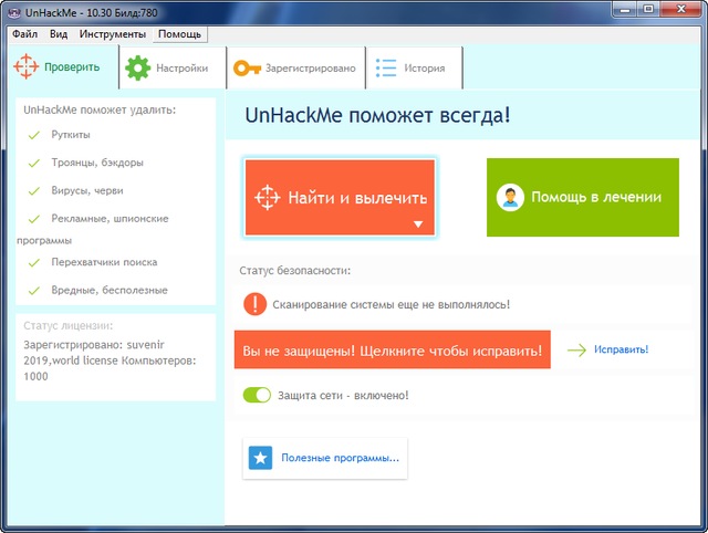 UnHackMe 10.30 Build 780