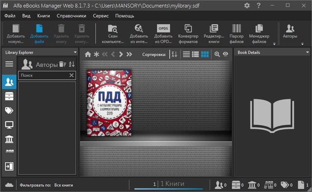 Alfa eBooks Manager Web 8.1.7.3