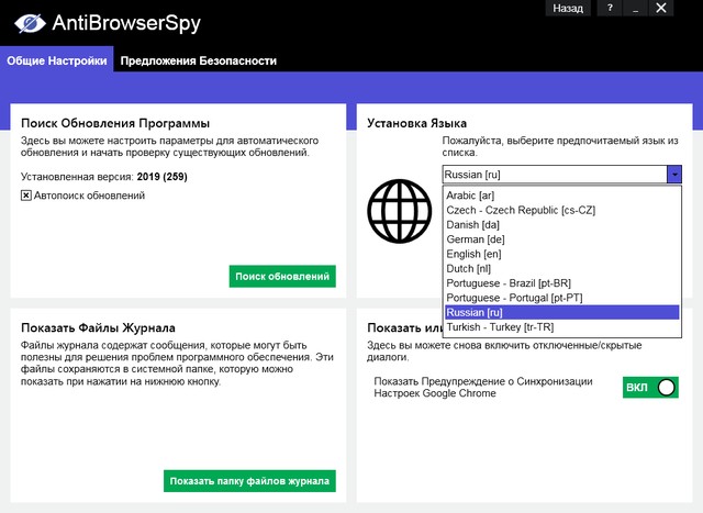 Abelssoft AntiBrowserSpy 2019.259