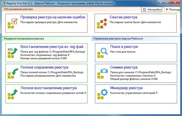 Registry First Aid Platinum 11.3.0 Build 2580