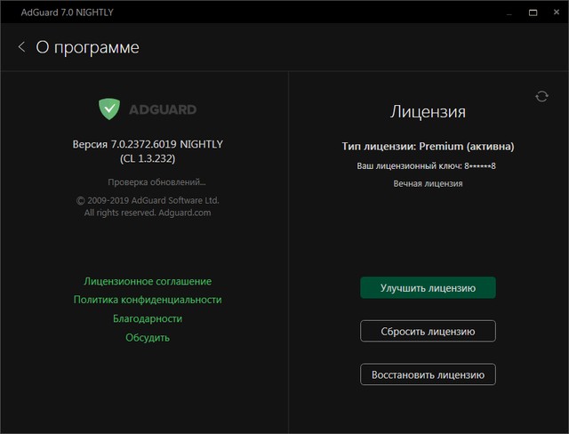 Adguard Premium 7.0.2372.6019 Nightly