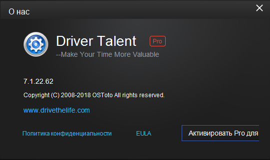 Driver Talent Pro 7.1.22.62