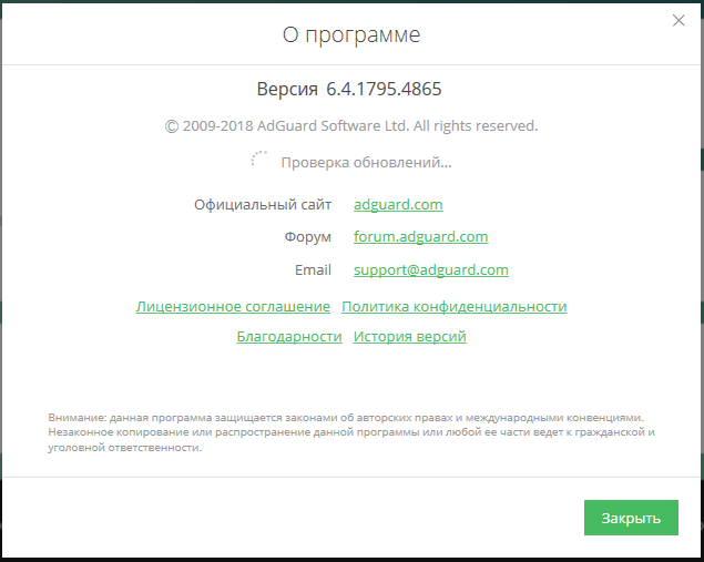 Adguard Premium 6.4.1795.4865