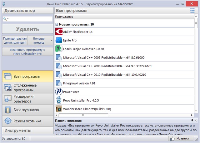 Revo Uninstaller Pro 4.0.5