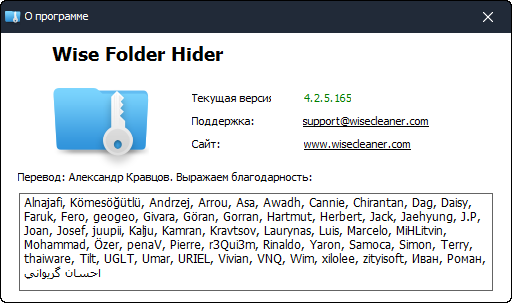 Wise Folder Hider Pro 4.2.5.165