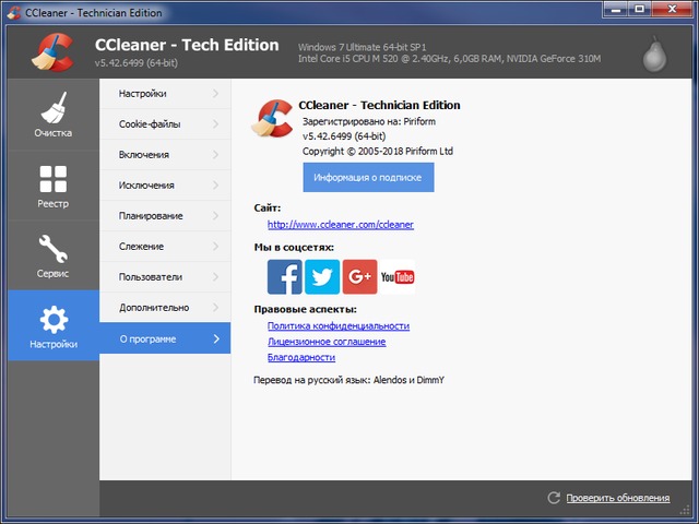 CCleaner Professional / Business / Technician 5.42.6499