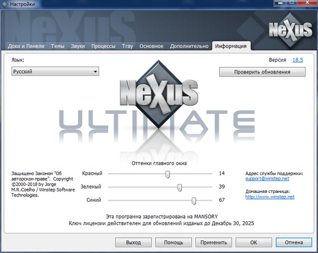 Winstep Nexus Ultimate 18.5.0.1106