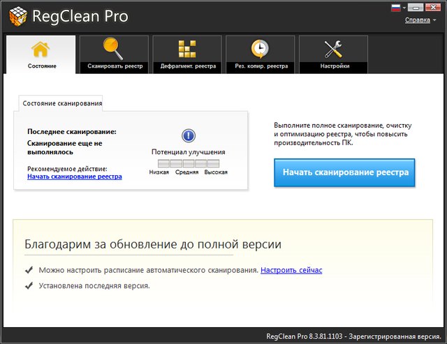 SysTweak Regclean Pro 8.3.81.1103