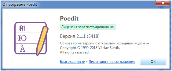 Poedit Pro 2.1.1 Build 5418