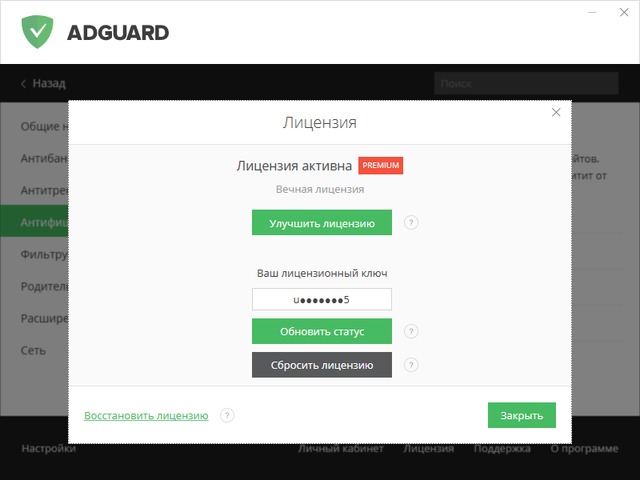 Adguard Premium 6.4.1544.4363 Beta