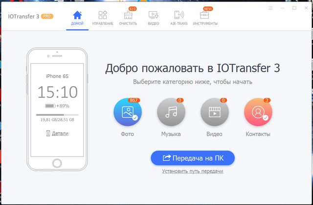 IOTransfer Pro 3.1.0.1084