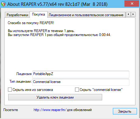 Cockos REAPER 5.77 + Portable