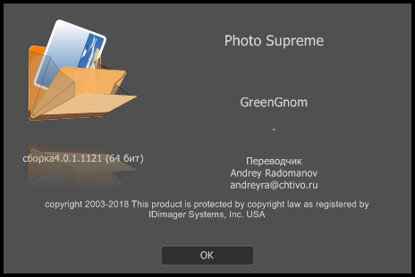 IdImager Photo Supreme 4.0.1.1121