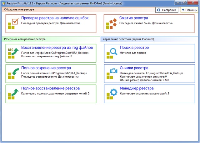 Registry First Aid Platinum 11.1.0.2495