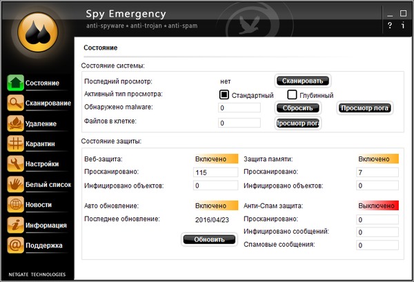 NETGATE Spy Emergency