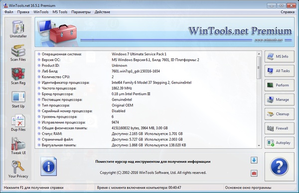 WinTools.net Premium 16.5.1