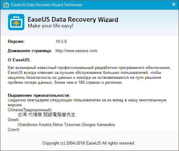 EaseUS Data Recovery Wizard 10.5.0 Technician Edition