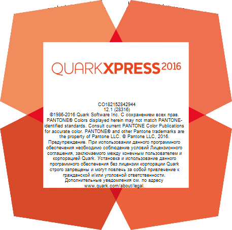 QuarkXPress 2016 12.1