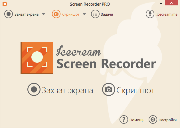 Icecream Screen Recorder Pro