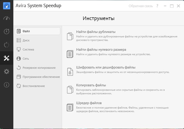 Avira System Speedup