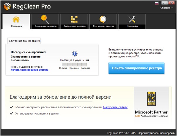 SysTweak Regclean Pro 8.1.81.445