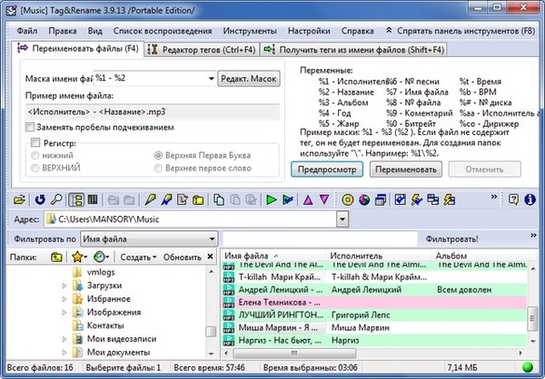 Tag&Rename 3.9.13 + Portable