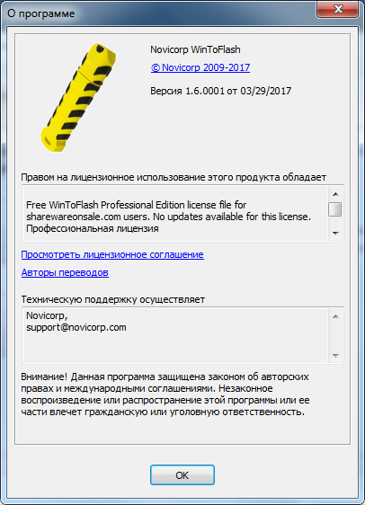 WinToFlash Professional 1.6.0001 + Portable