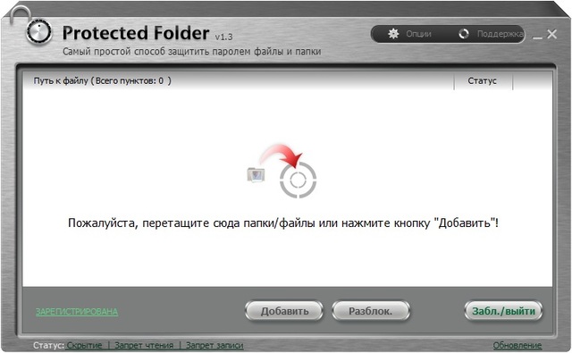 IObit Protected Folder 1.3