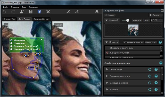 PortraitPro Standard 15.7.3 + Rus