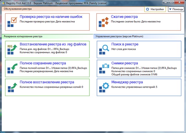 Registry First Aid Platinum 11.0.2 Build 2455 + Portable