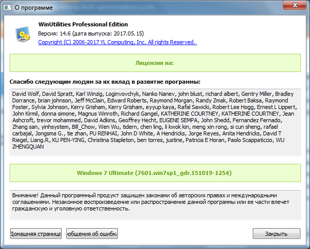 WinUtilities Professional Edition 14.6 + Portable