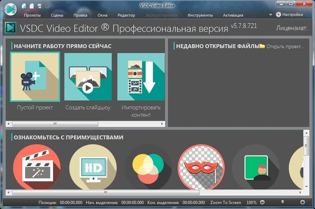 VSDC Video Editor Pro 5.7.8.721 + Portable