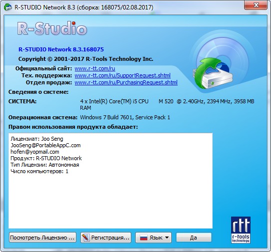 R-Studio 8.3 Build 168075 Network Edition + Portable