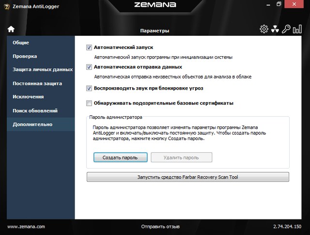 Zemana AntiLogger 2.74.204.150