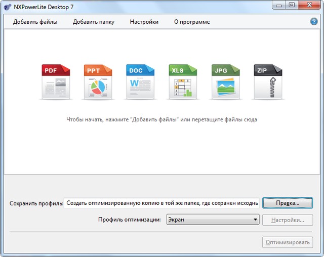 NXPowerLite Desktop Edition 7.1.11 + Portable