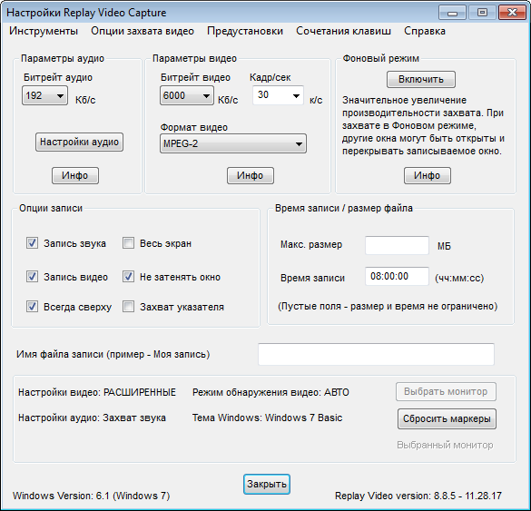 Replay Video Capture 8.8.5 + Rus