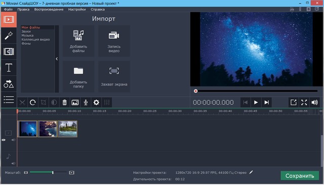 Movavi Slideshow Maker 3.0.1