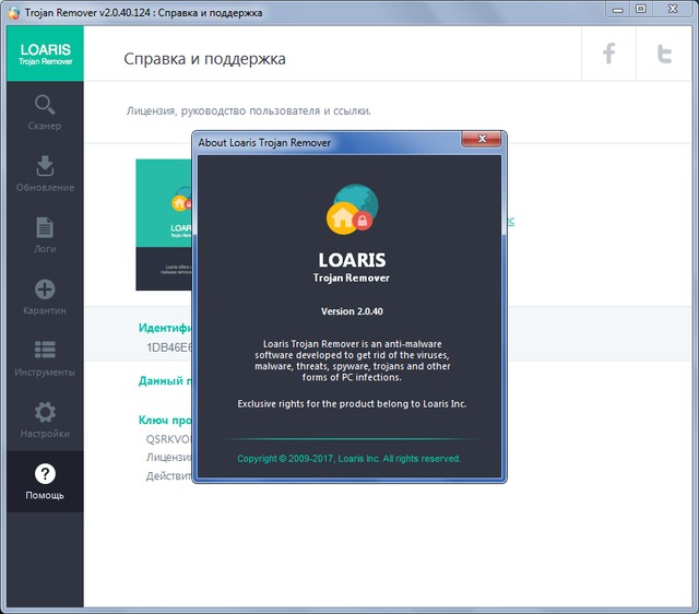 Loaris Trojan Remover 2.0.40