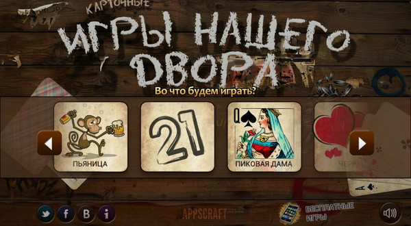 Лучшие карточные2