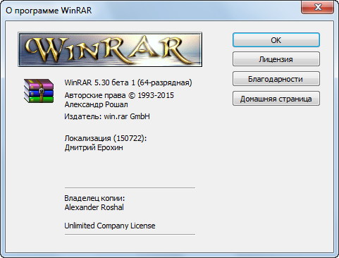 WinRAR 