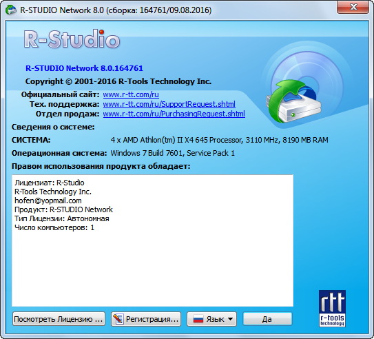 R-Studio 8.0 Build 164761 Network Edition