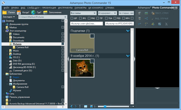 Ashampoo Photo Commander 15.0.0 Final